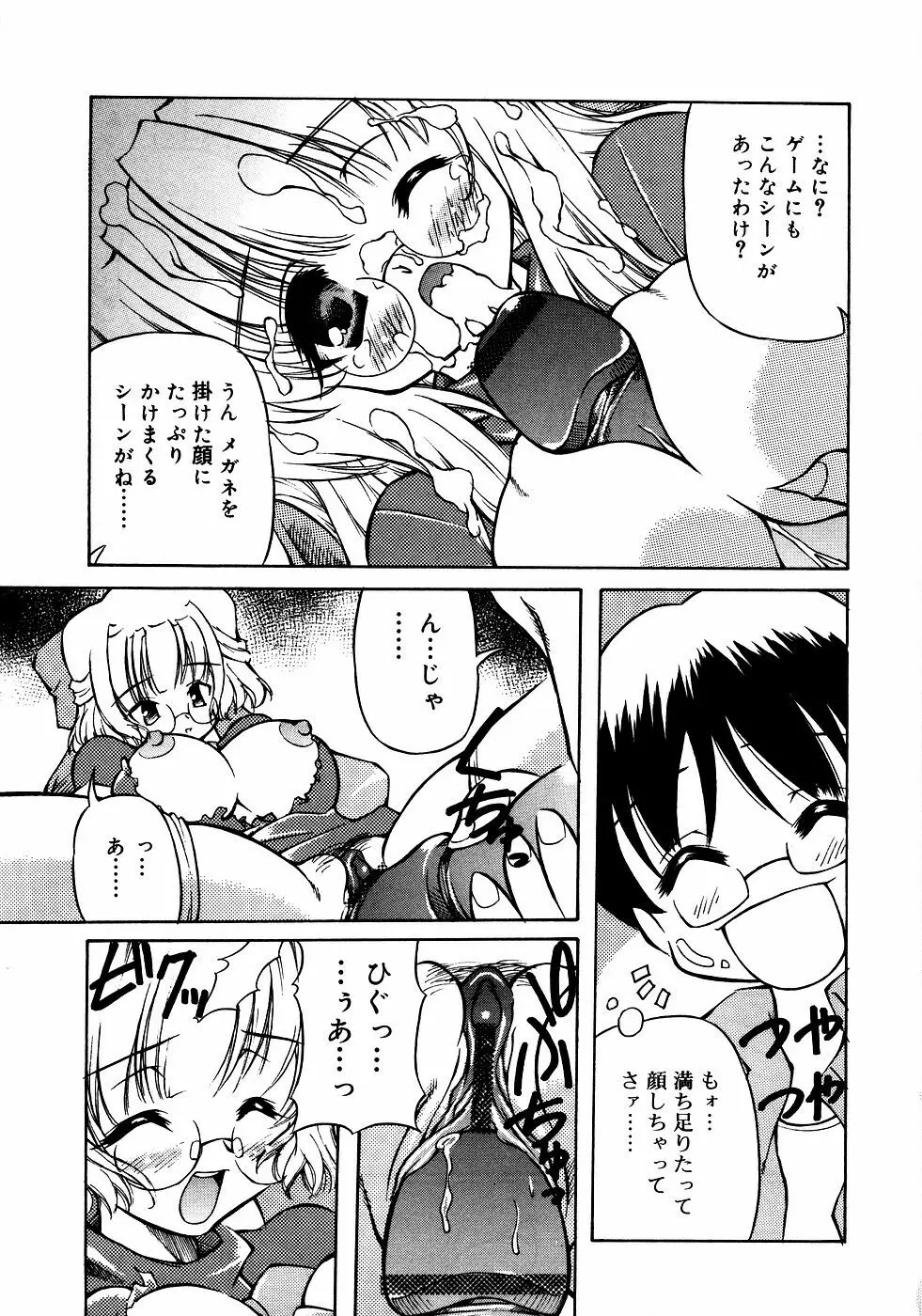 メガネっ娘LOVE Page.34