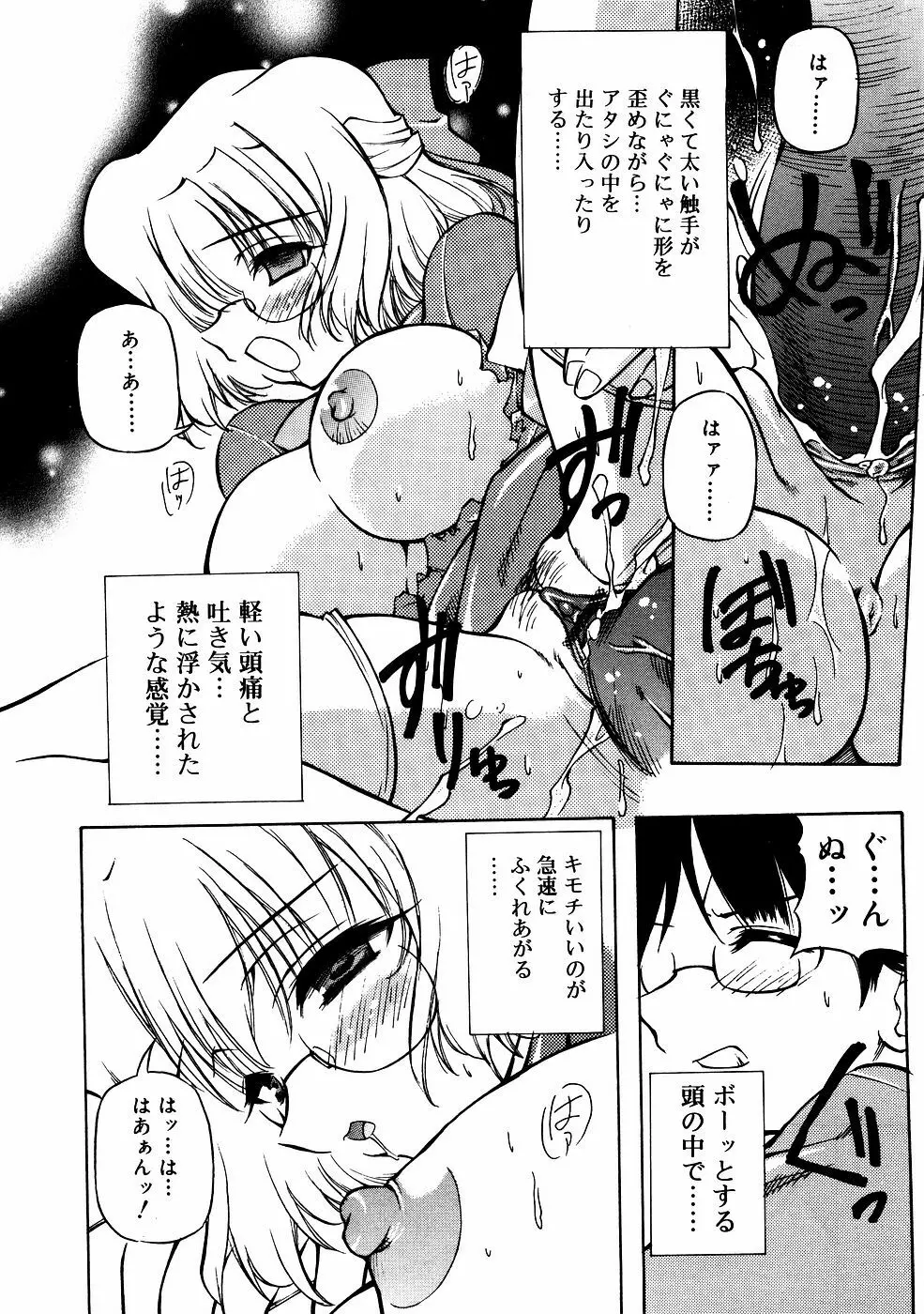 メガネっ娘LOVE Page.39