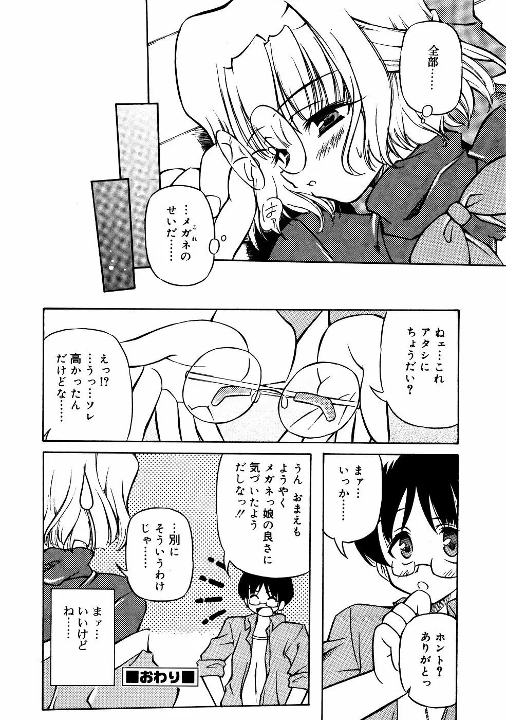 メガネっ娘LOVE Page.41