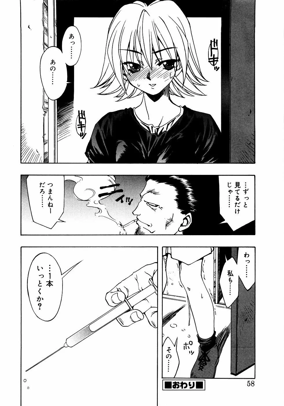 メガネっ娘LOVE Page.57