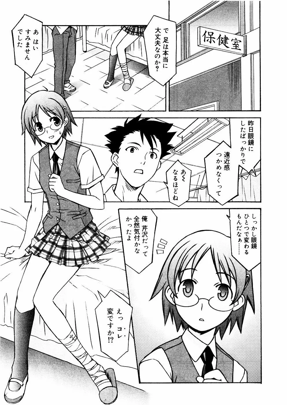 メガネっ娘LOVE Page.60