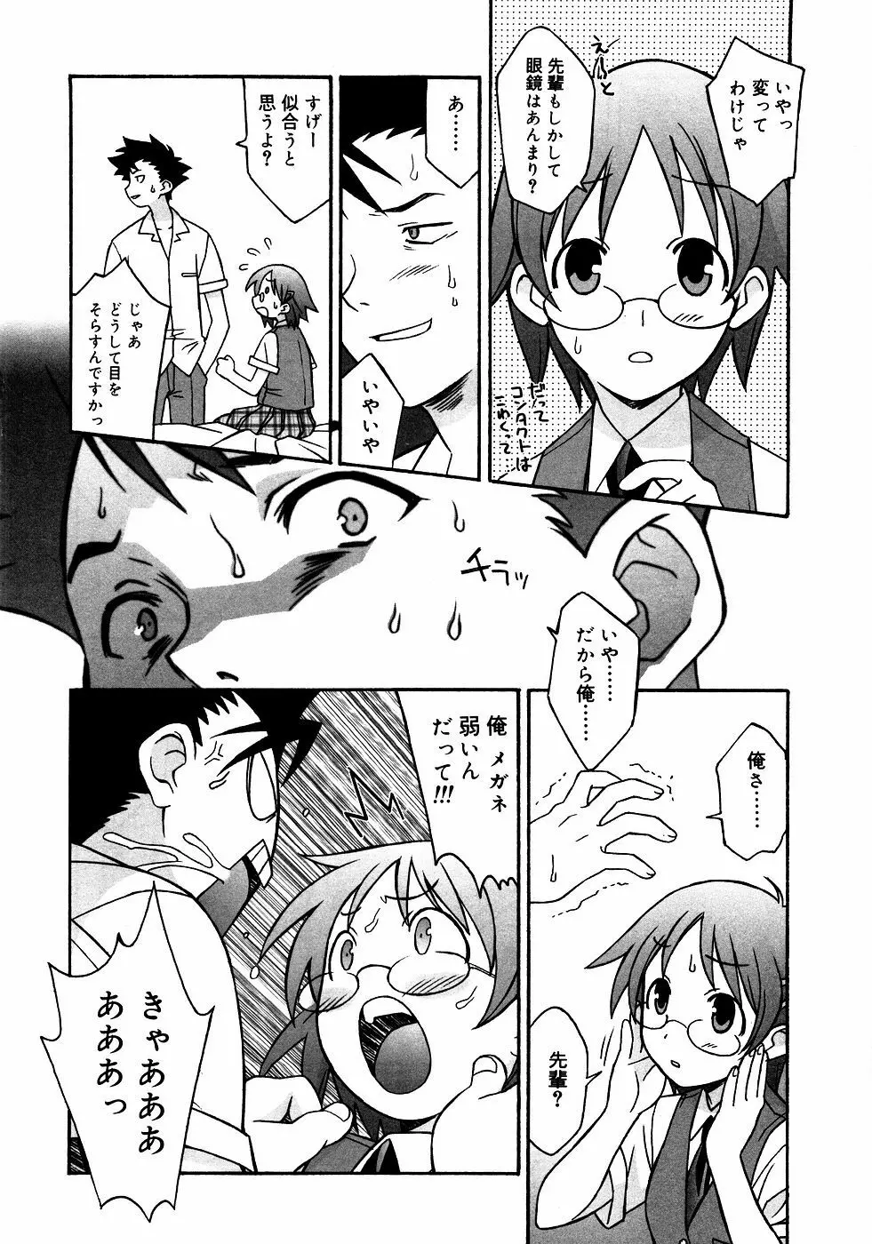 メガネっ娘LOVE Page.61