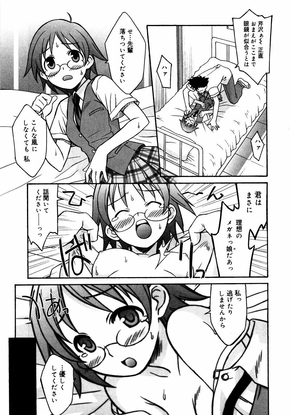 メガネっ娘LOVE Page.62