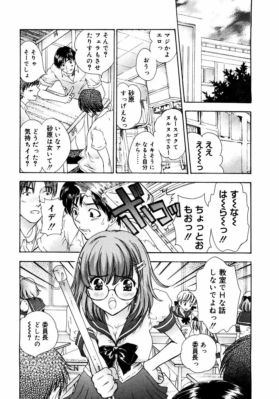 メガネっ娘LOVE Page.7