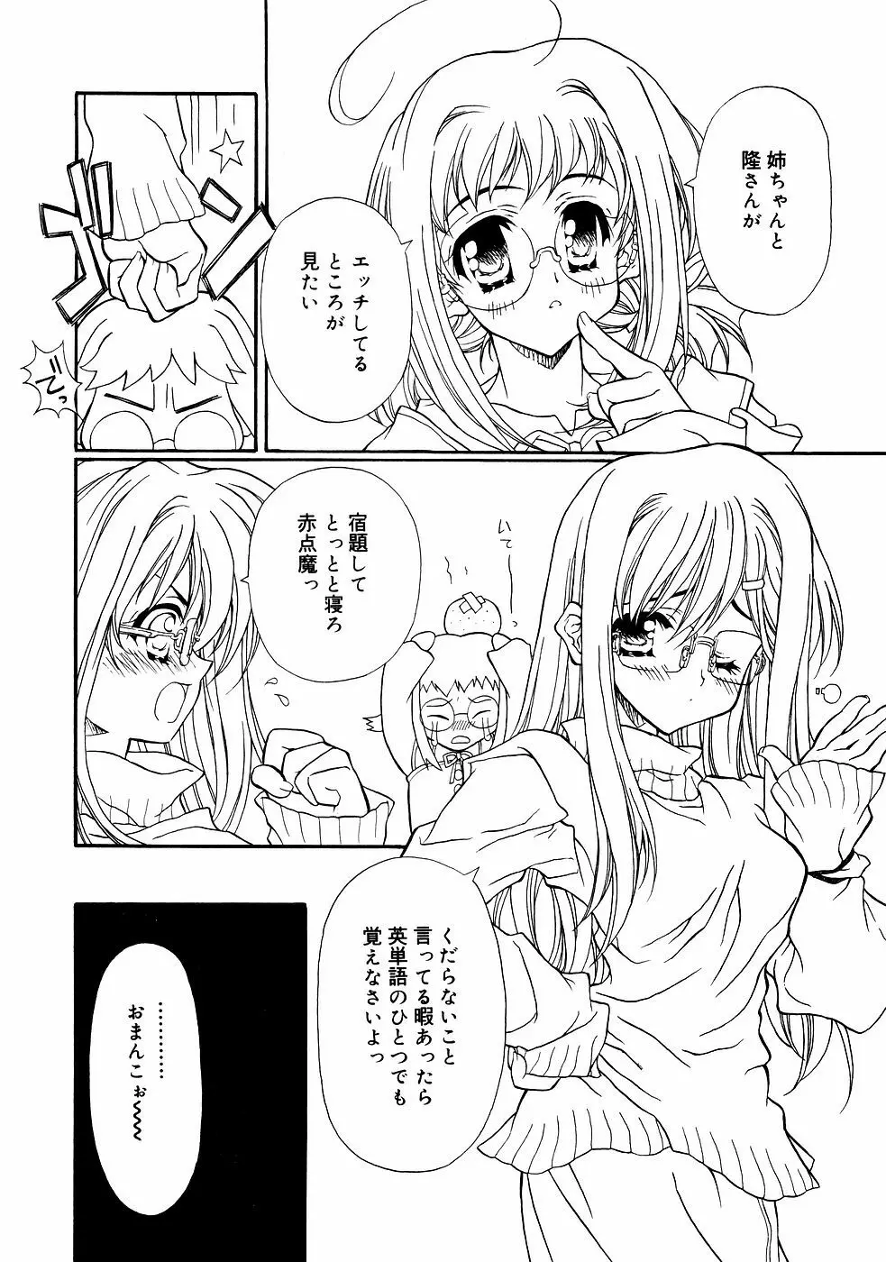 メガネっ娘LOVE Page.71