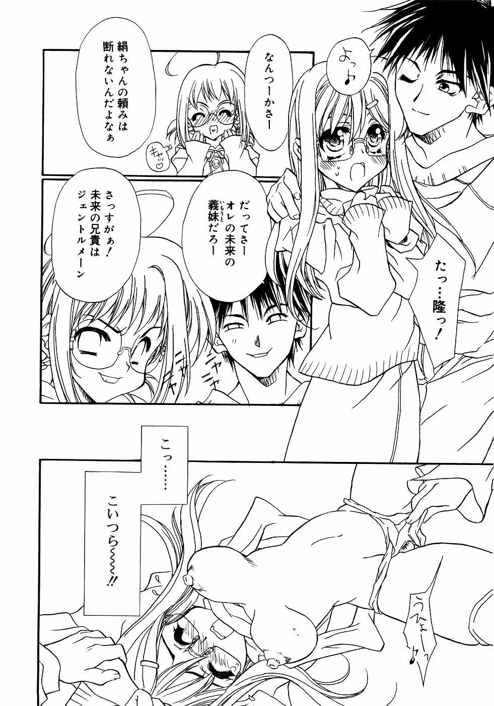 メガネっ娘LOVE Page.73