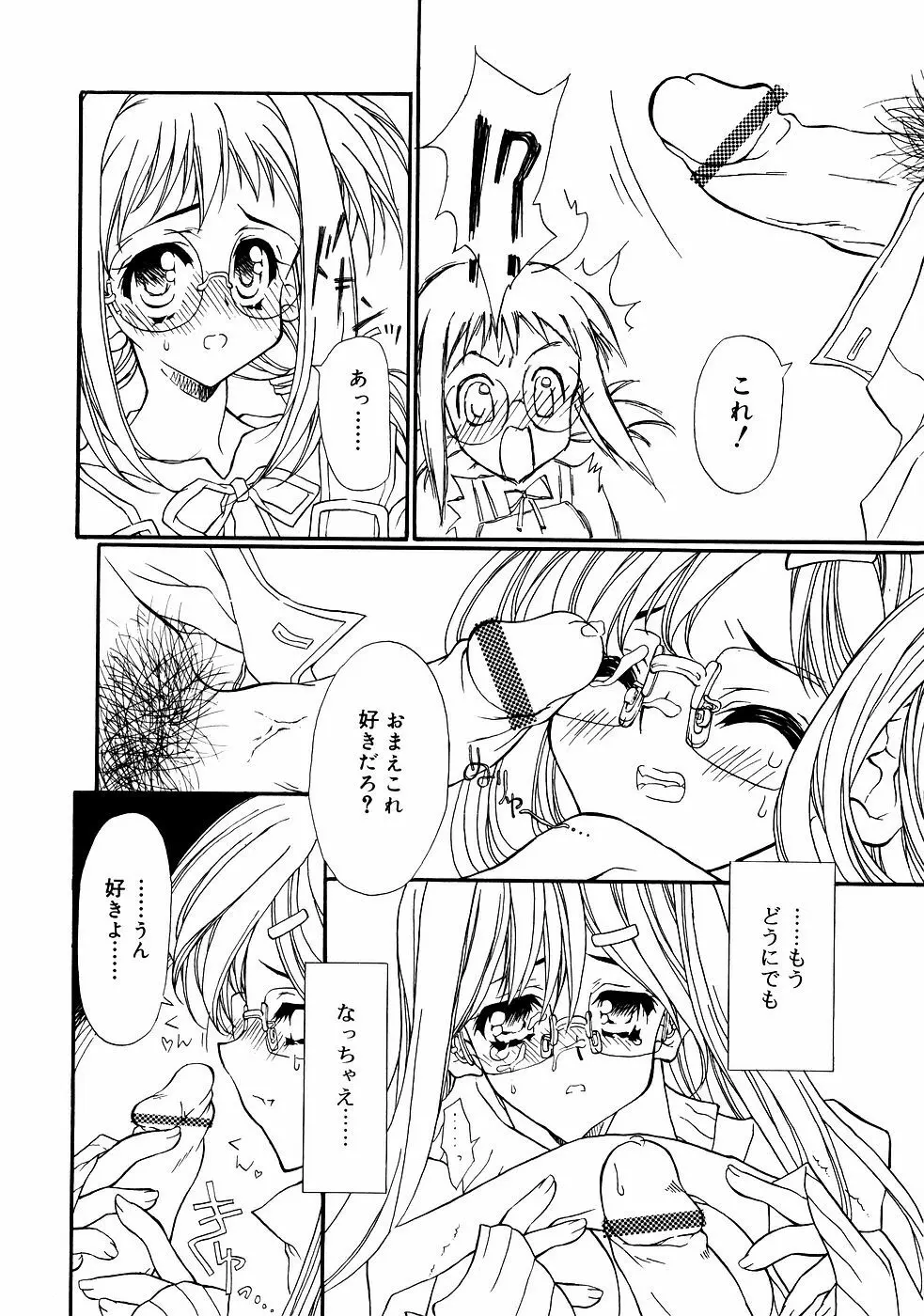 メガネっ娘LOVE Page.75