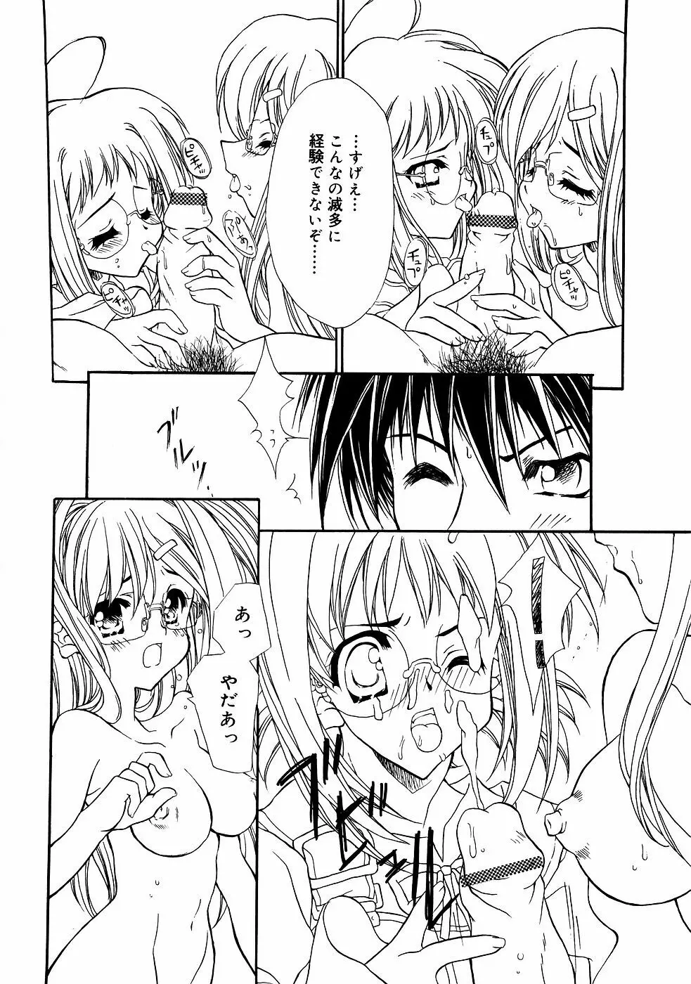 メガネっ娘LOVE Page.79