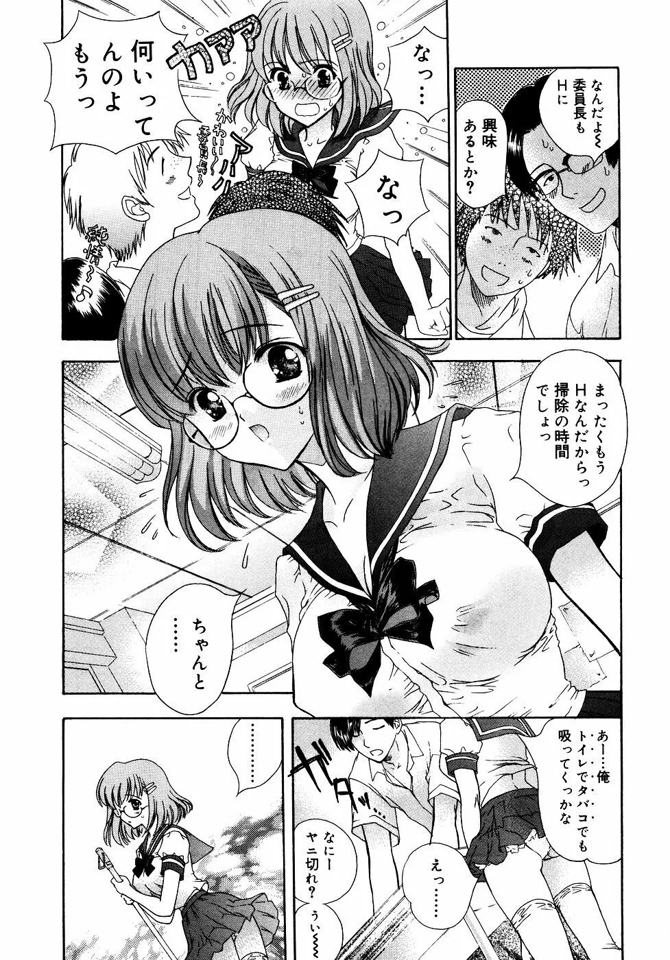 メガネっ娘LOVE Page.8