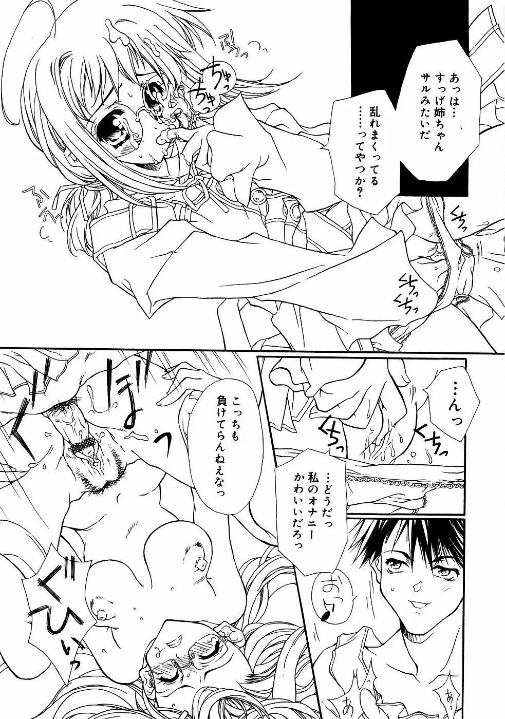 メガネっ娘LOVE Page.82