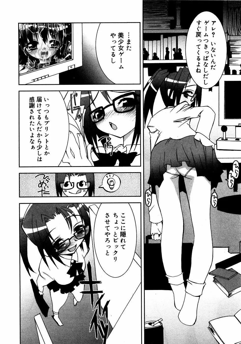 メガネっ娘LOVE Page.87