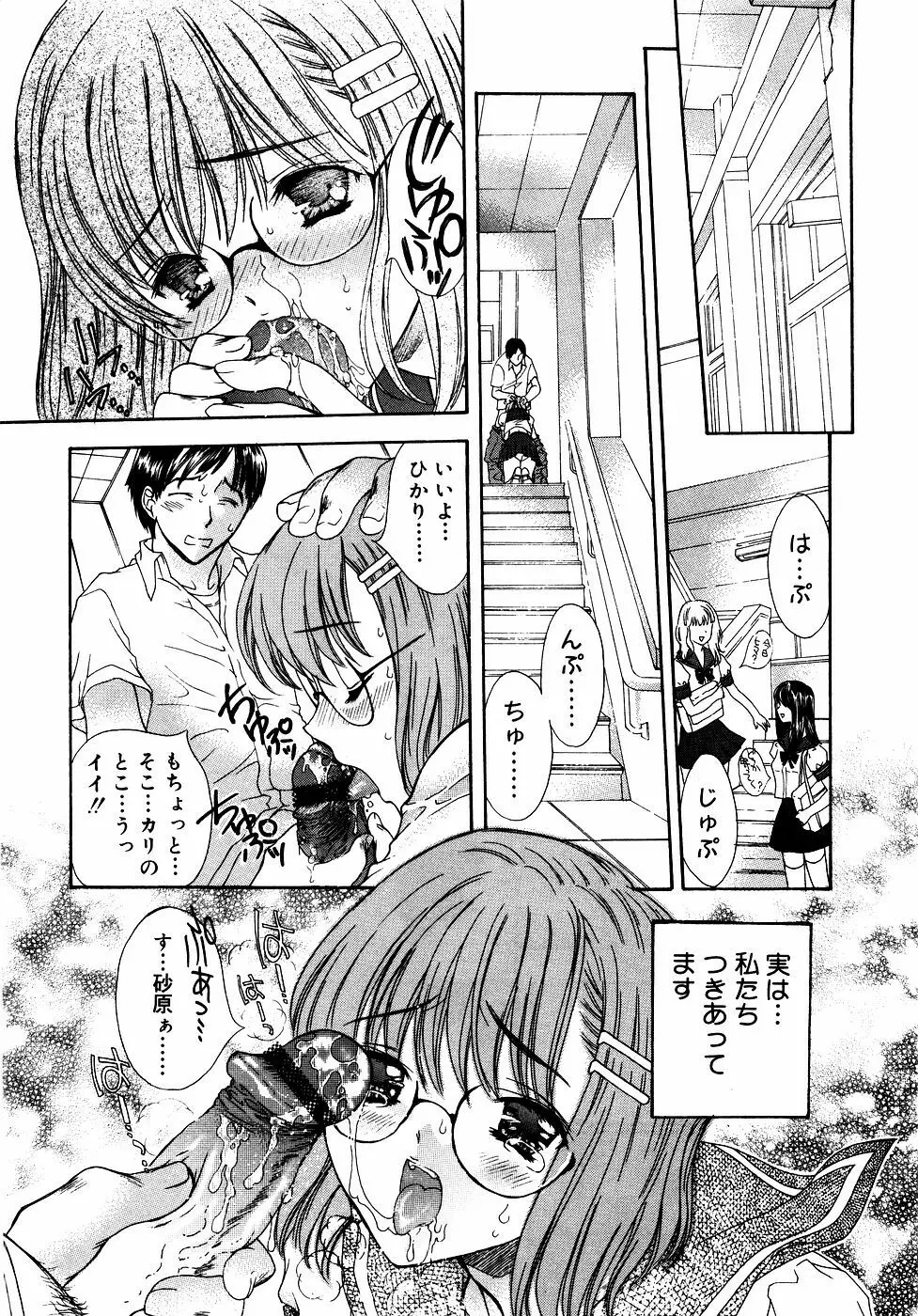 メガネっ娘LOVE Page.9