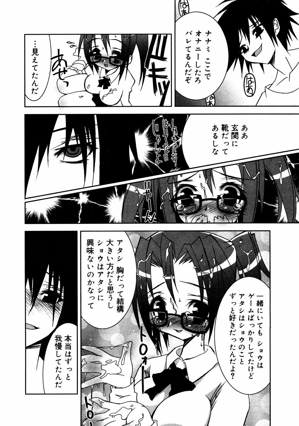 メガネっ娘LOVE Page.95