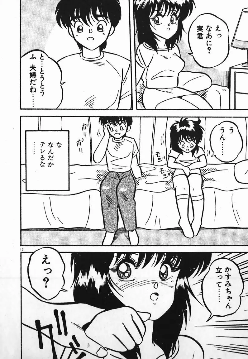 ラブラブ戦線異状あり！ Page.10