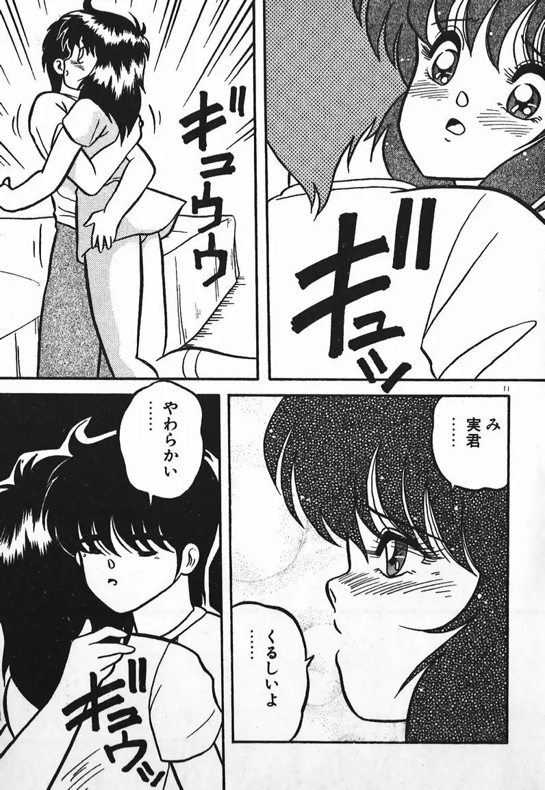 ラブラブ戦線異状あり！ Page.11