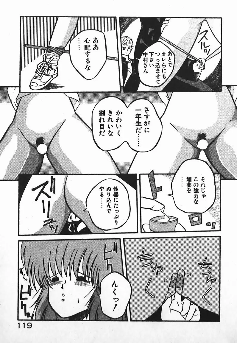 ラブラブ戦線異状あり！ Page.119