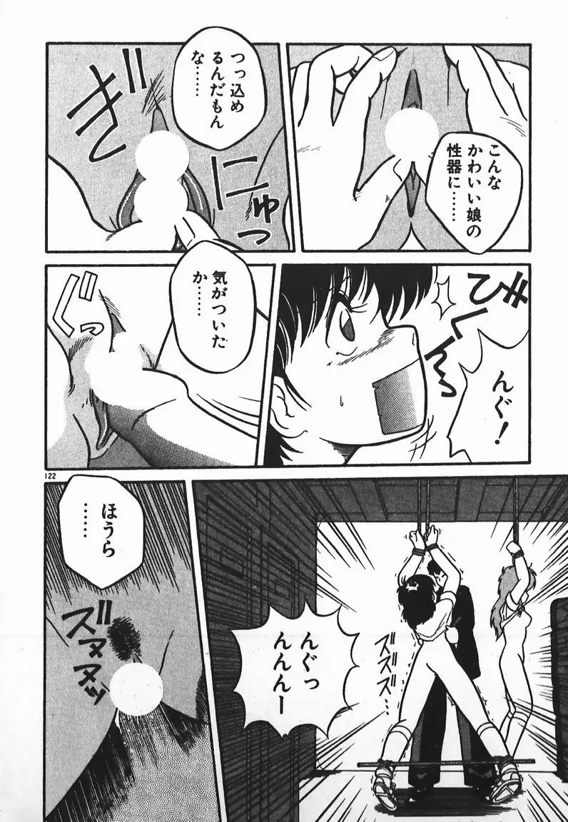 ラブラブ戦線異状あり！ Page.122