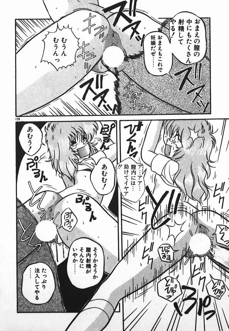 ラブラブ戦線異状あり！ Page.128