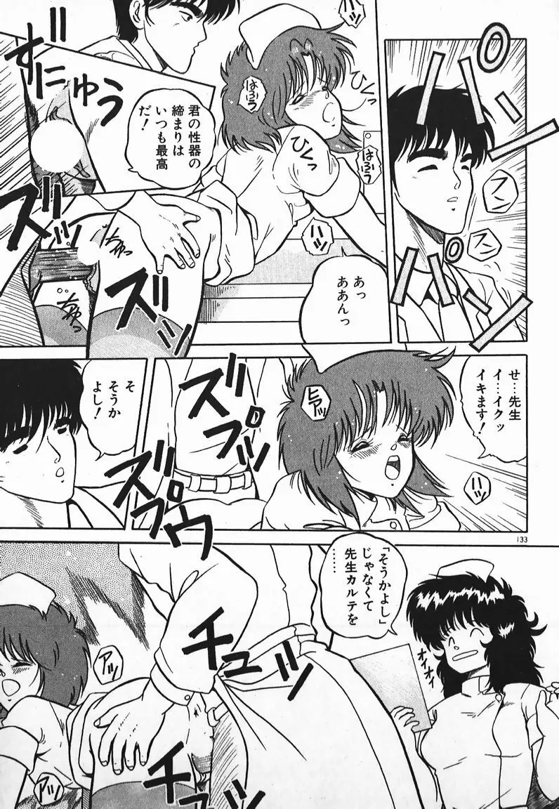 ラブラブ戦線異状あり！ Page.133