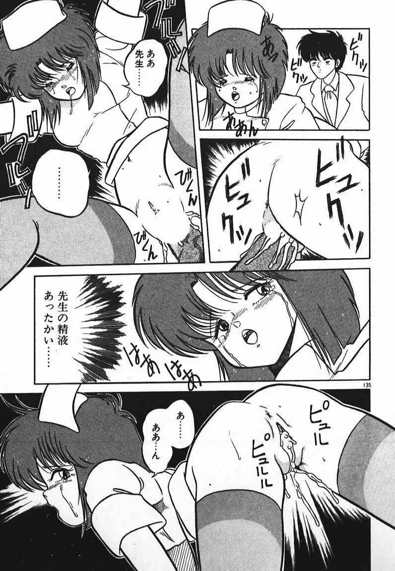 ラブラブ戦線異状あり！ Page.135