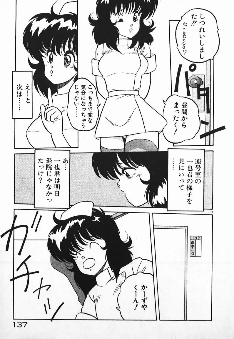 ラブラブ戦線異状あり！ Page.137