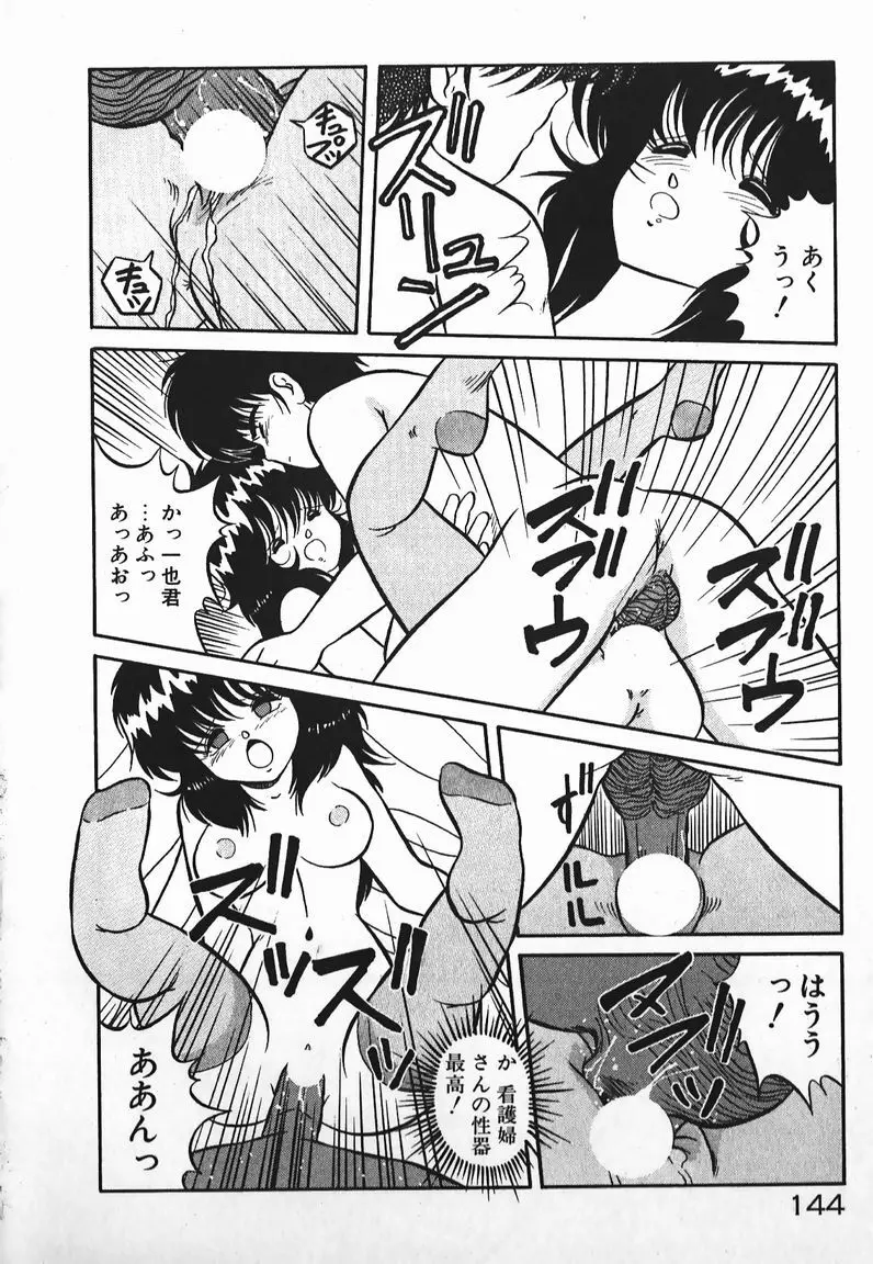 ラブラブ戦線異状あり！ Page.144