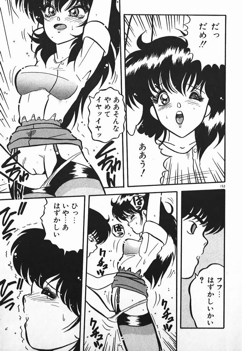 ラブラブ戦線異状あり！ Page.153