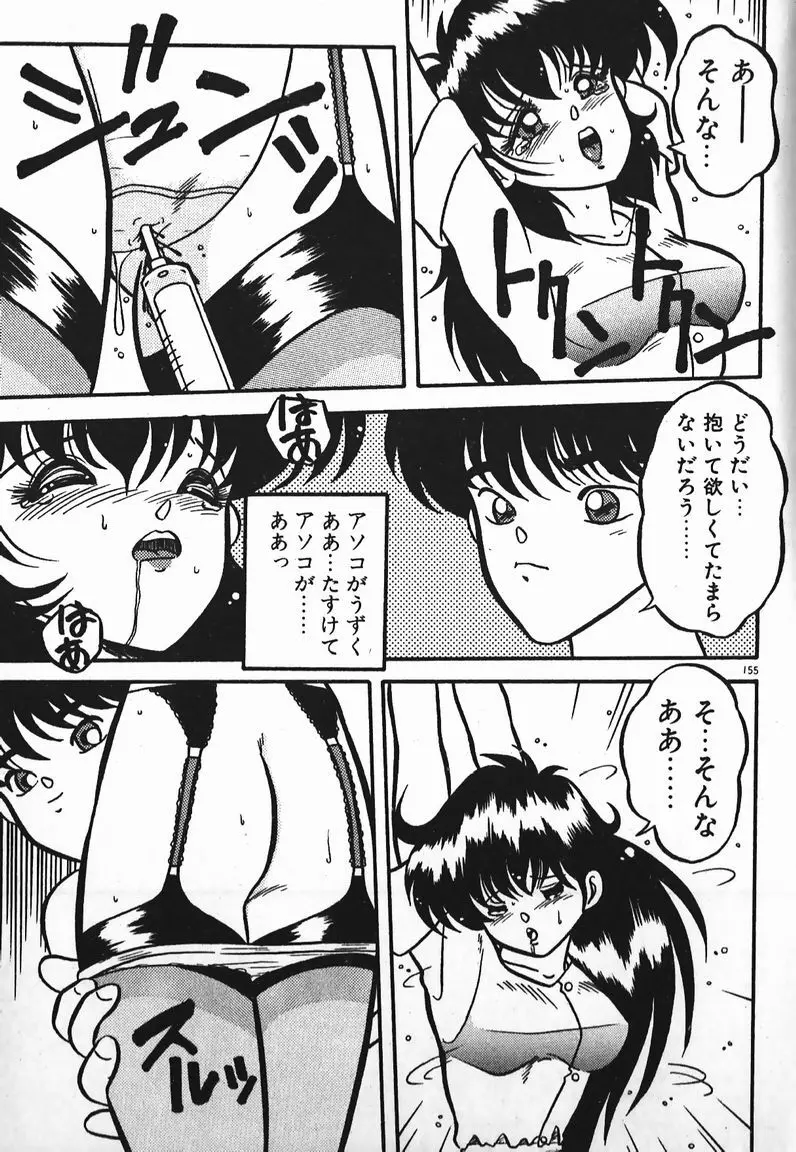 ラブラブ戦線異状あり！ Page.155