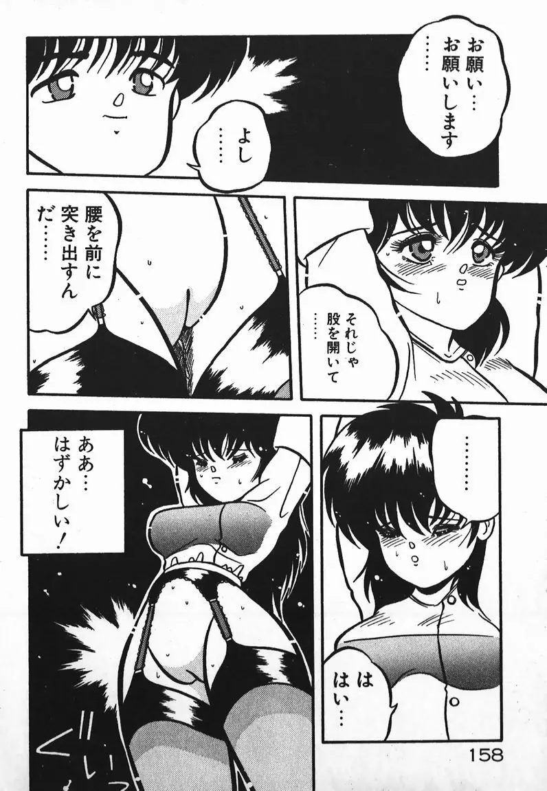 ラブラブ戦線異状あり！ Page.158