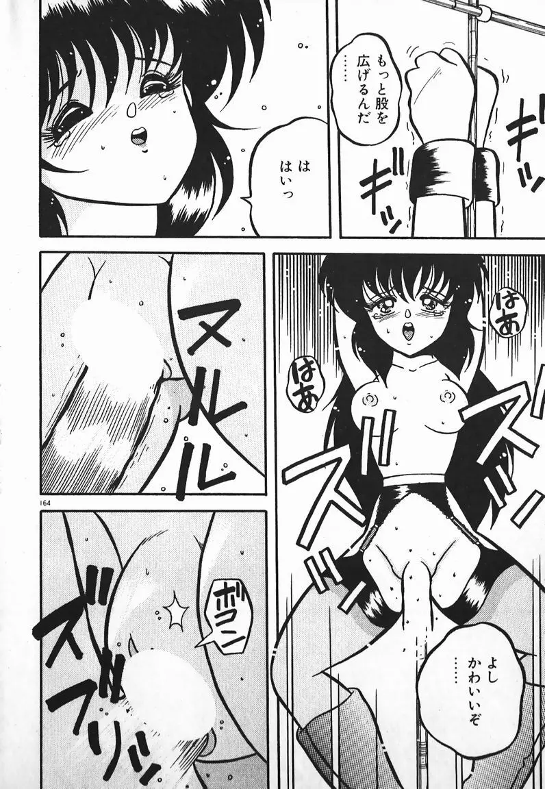 ラブラブ戦線異状あり！ Page.164