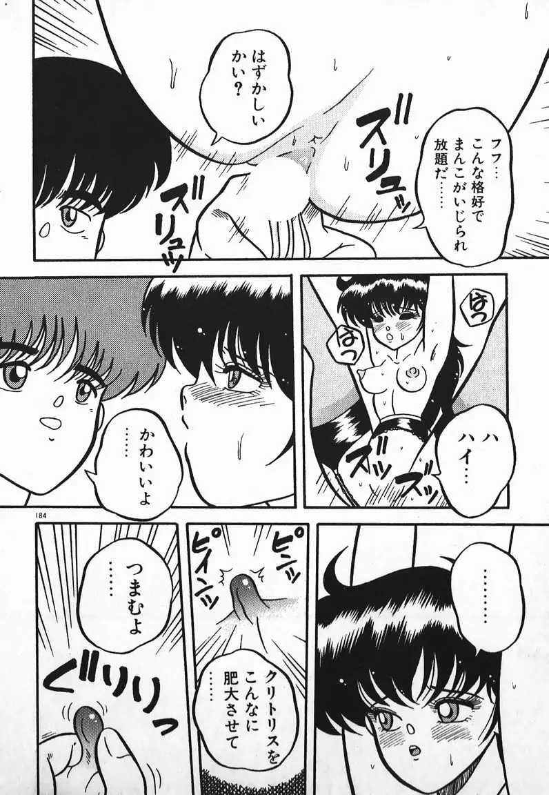 ラブラブ戦線異状あり！ Page.184