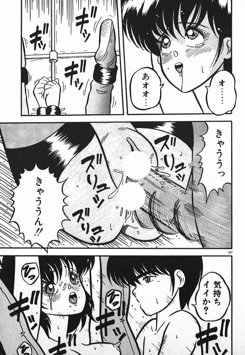 ラブラブ戦線異状あり！ Page.187