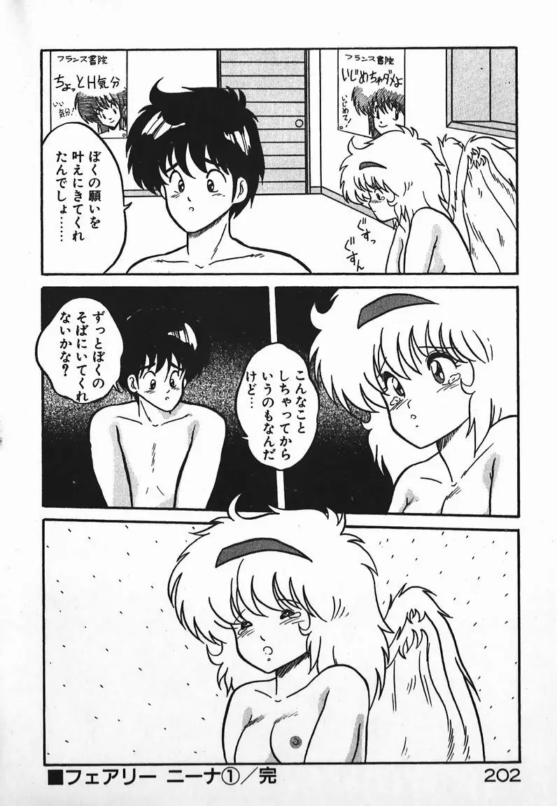 ラブラブ戦線異状あり！ Page.202