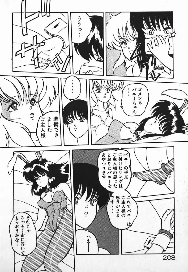 ラブラブ戦線異状あり！ Page.208