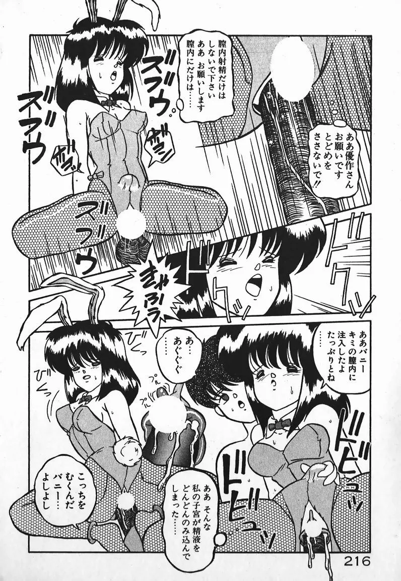 ラブラブ戦線異状あり！ Page.216