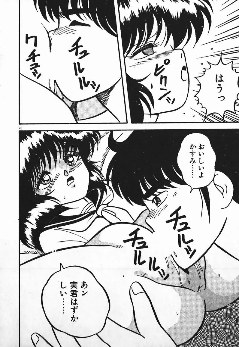 ラブラブ戦線異状あり！ Page.26