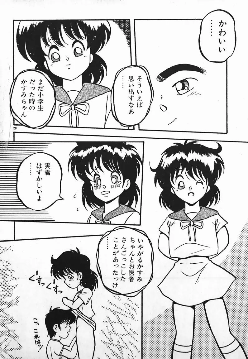 ラブラブ戦線異状あり！ Page.28