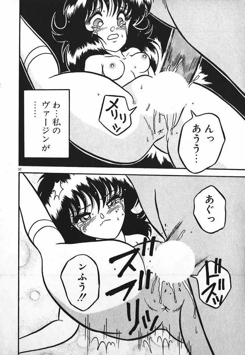 ラブラブ戦線異状あり！ Page.32