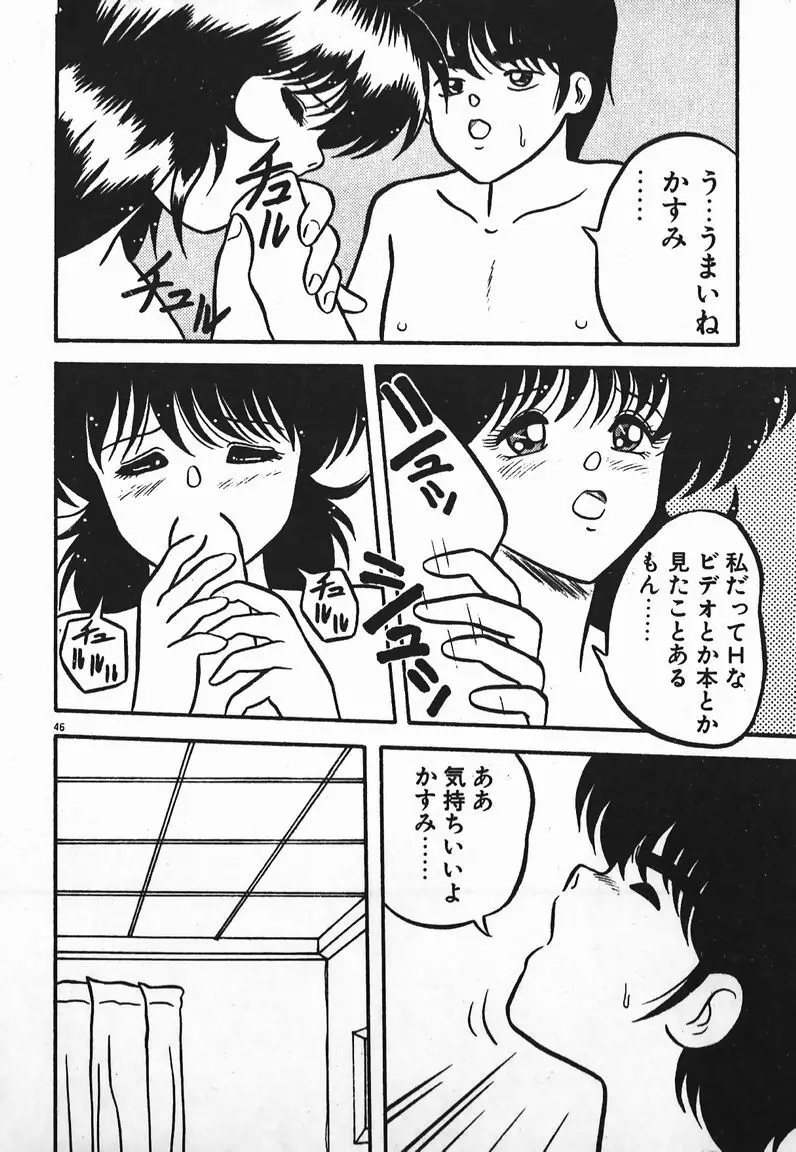 ラブラブ戦線異状あり！ Page.46