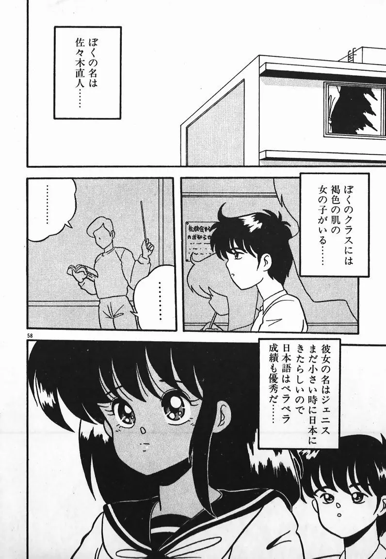 ラブラブ戦線異状あり！ Page.58