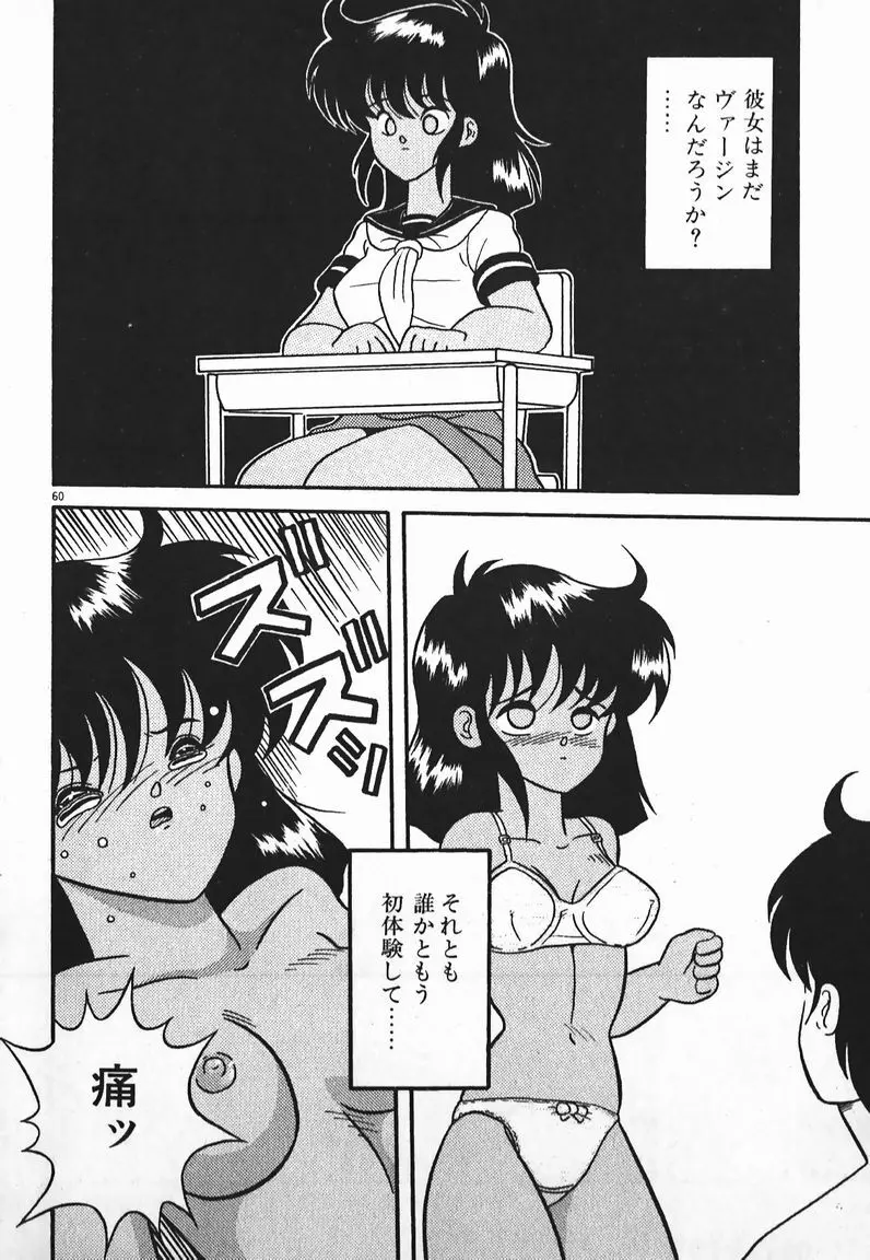 ラブラブ戦線異状あり！ Page.60