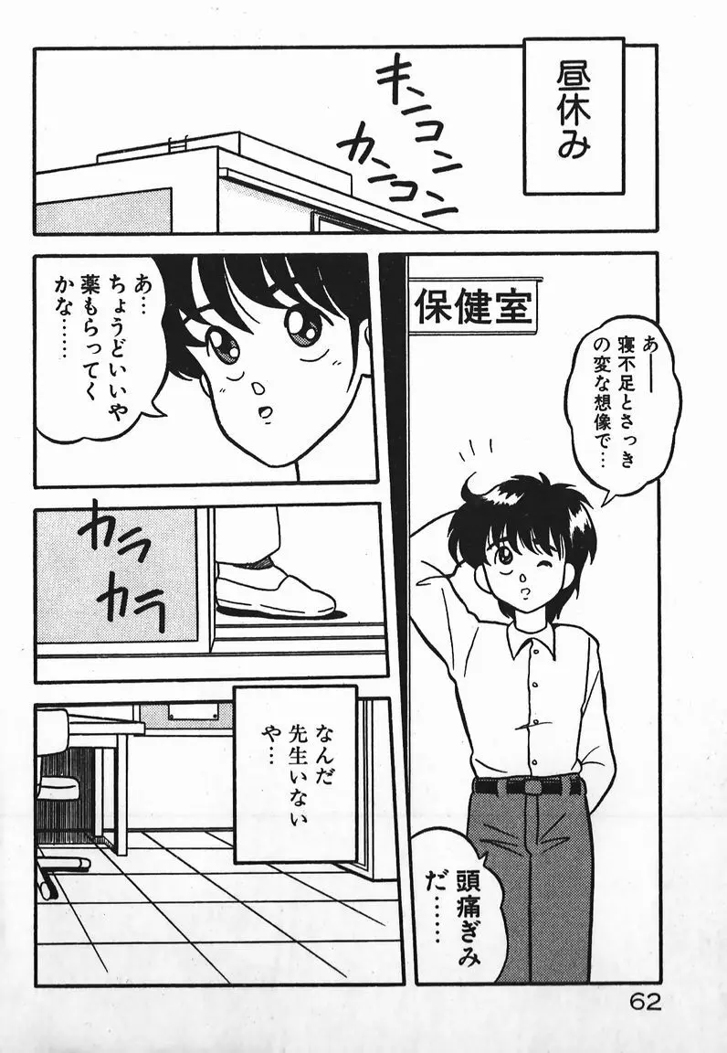 ラブラブ戦線異状あり！ Page.62