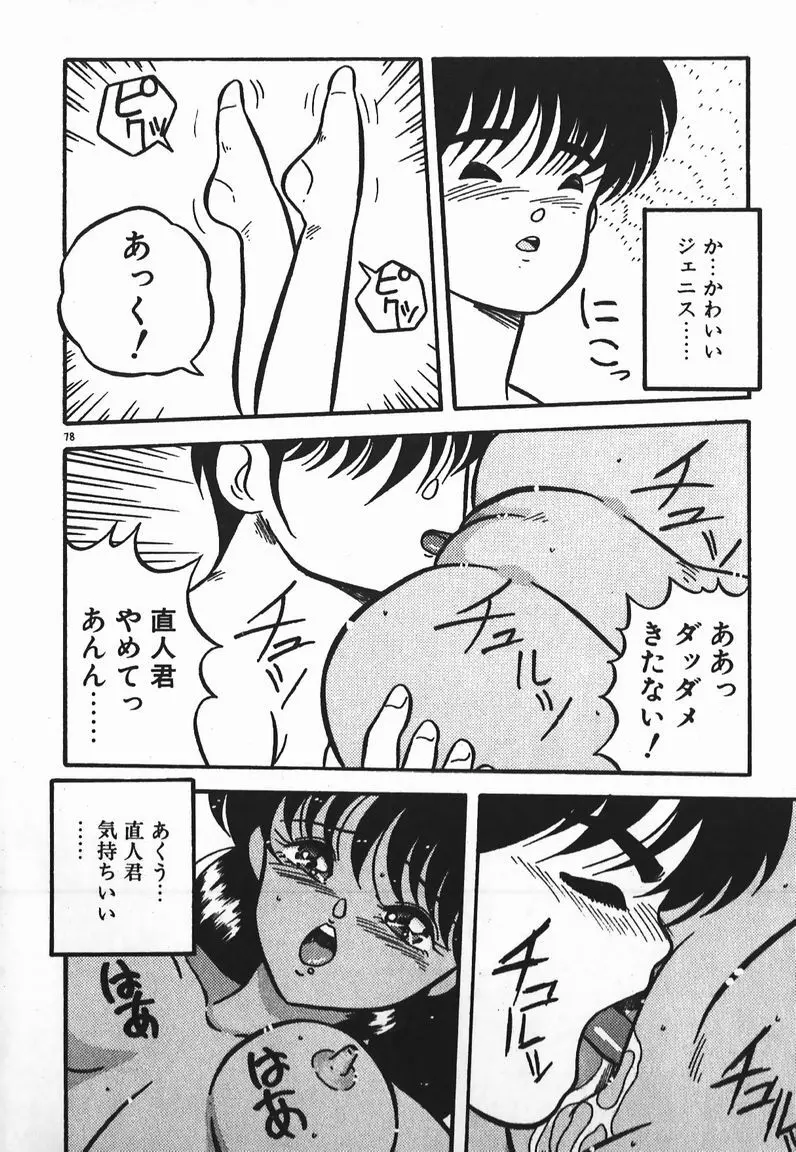 ラブラブ戦線異状あり！ Page.78