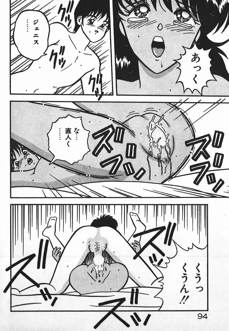 ラブラブ戦線異状あり！ Page.94