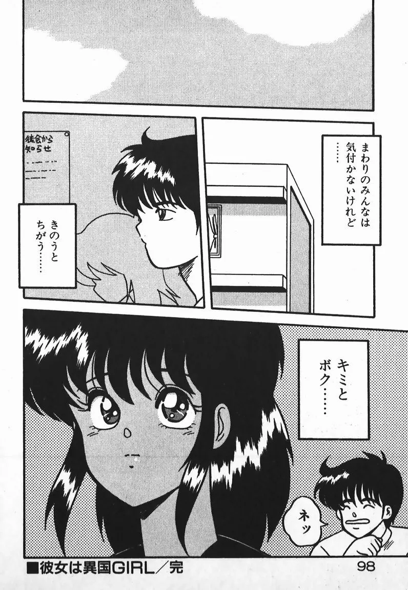 ラブラブ戦線異状あり！ Page.98