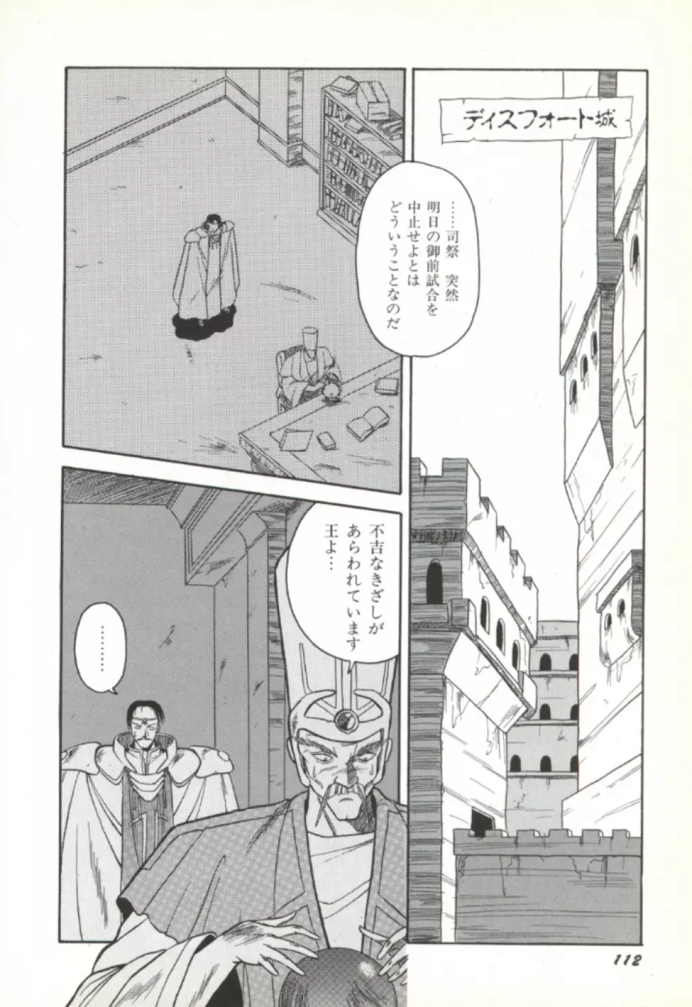 来々妖魔奇譚っ！ Page.113