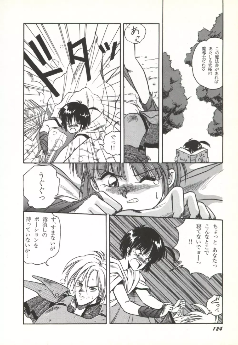 来々妖魔奇譚っ！ Page.125