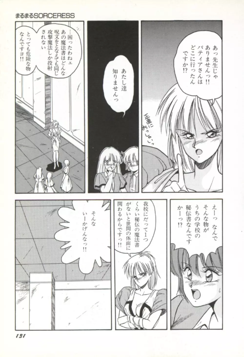 来々妖魔奇譚っ！ Page.132