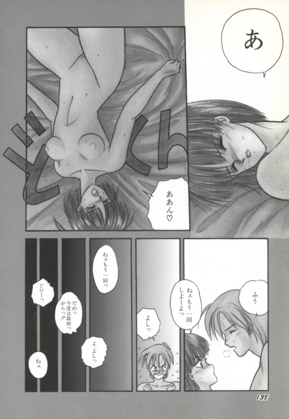 来々妖魔奇譚っ！ Page.139