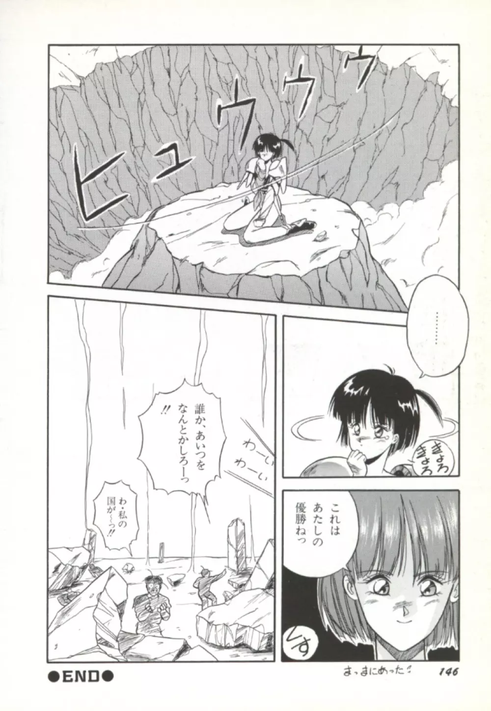 来々妖魔奇譚っ！ Page.147